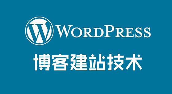 Wordpress程序為什么不適合外貿(mào)企業(yè)建站？